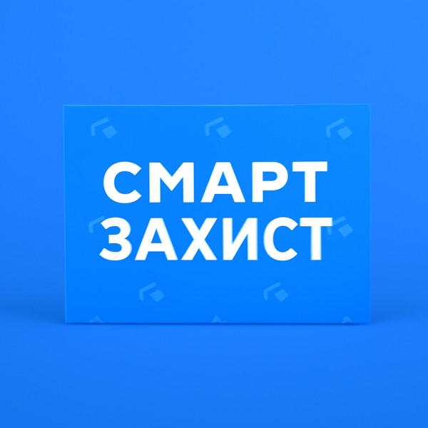 РОЗШИРЕНА ГАРАНТІЯ СМАРТ ЗАХИСТ 1 РІК 0