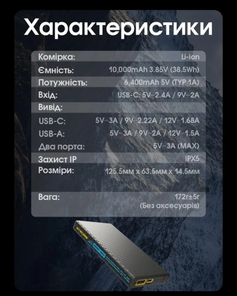 ЗОВНІШНІЙ ПОРТАТИВНИЙ АКУМУЛЯТОР NITECORE SUMMIT 10000 10000MAH BLACK 38.5W, З ФУНКЦІЄЮ ПІДІГРІВУ (6-1495_10000) 7
