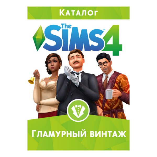 

Гра для ПК The Sims 4: Гламурний вінтаж. Доповнення (електронний ключ, The Sims 4: Гламурний вінтаж. Доповнення PC