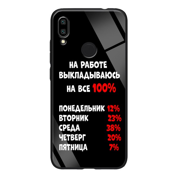 

Накладка для Xiaomi Redmi 7 TPU+Glass ForFun На работе, Xiaomi Redmi 7 ForFun