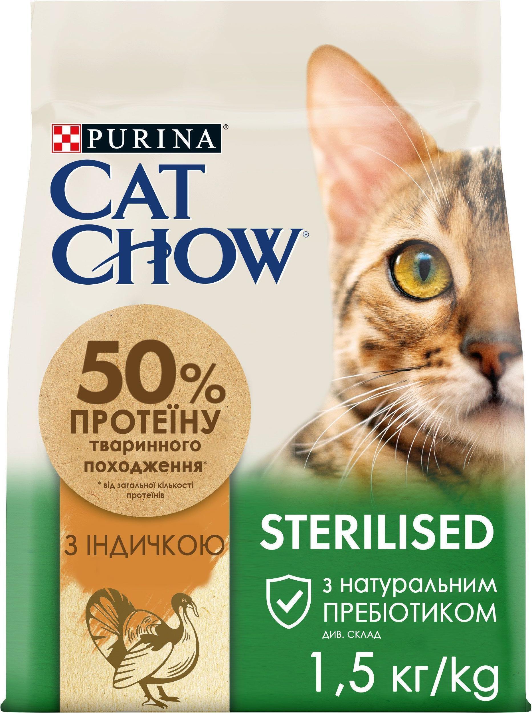 Сухий корм для кішок Purina Cat Chow Sterilised Turkey 1.5 кг (7613287329516)