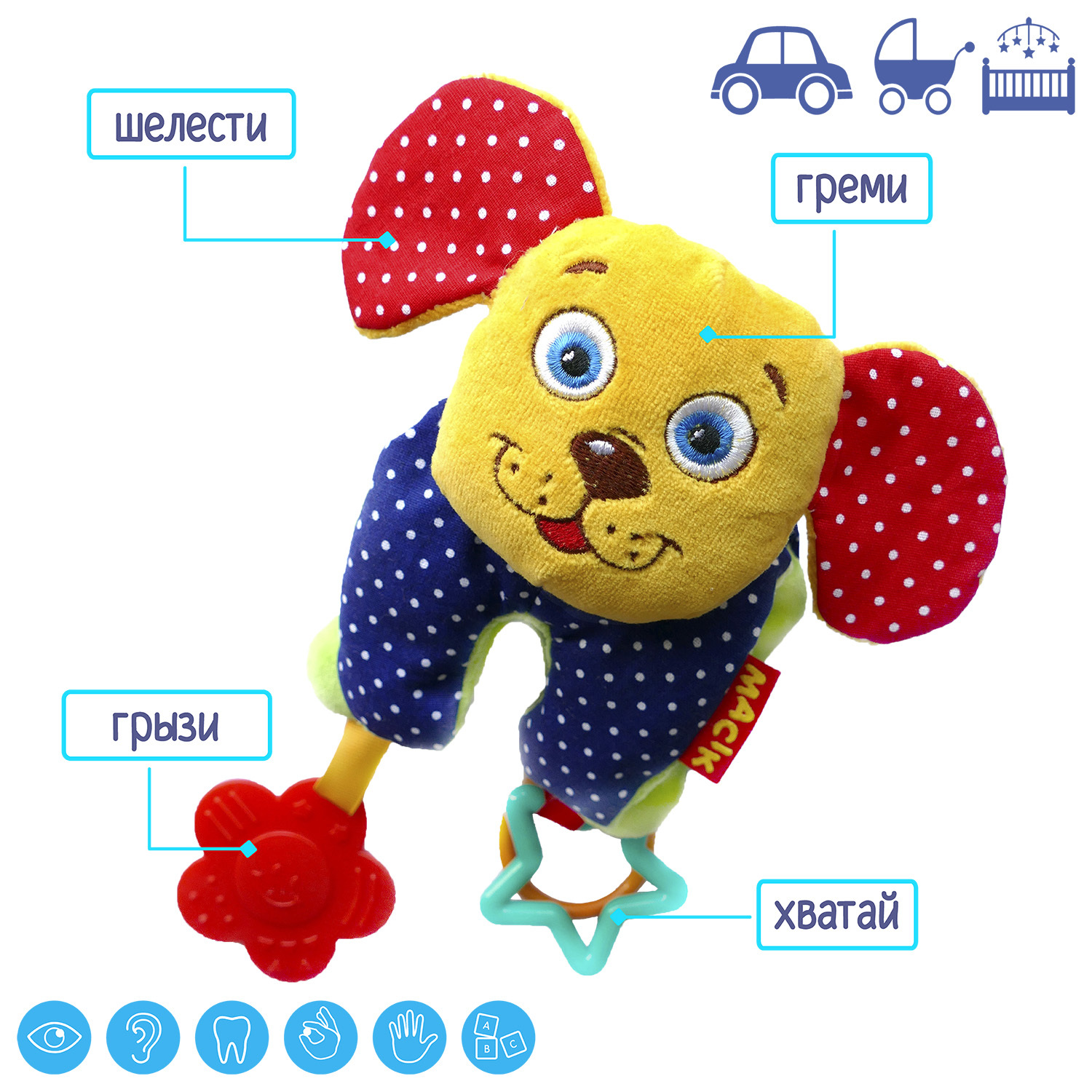 Подвеска-прорезыватель Macik Ферма Собачка (МС 110301-01)