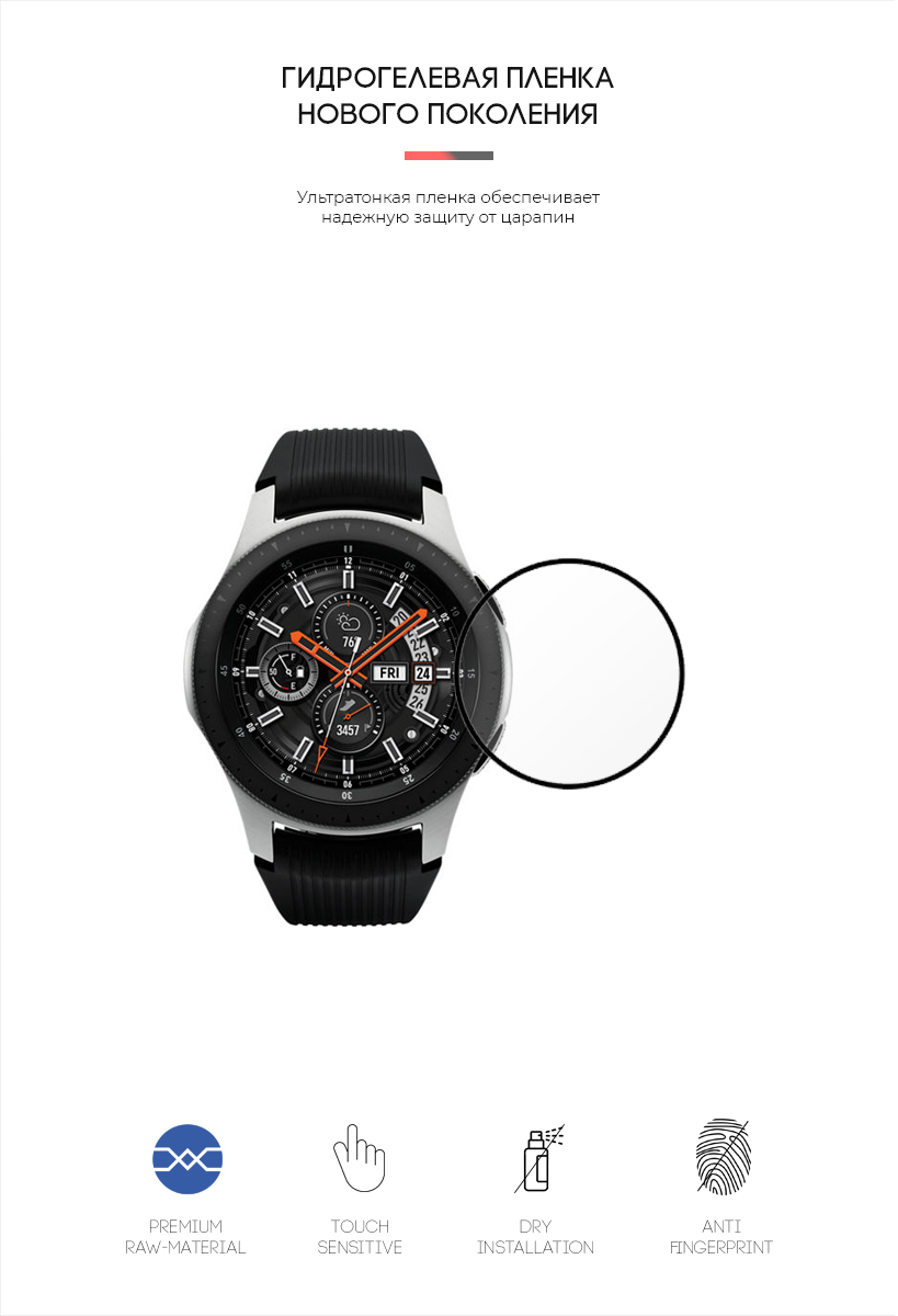 Захисна плівка для смарт-годинника ArmorStandart для Samsung Galaxy Watch 46 mm 6 шт. (ARM57927) Transparent