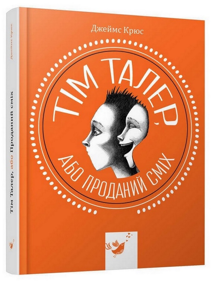 Дитяча книга Час Майстрів Том Талер, або Проданий сміх 153203