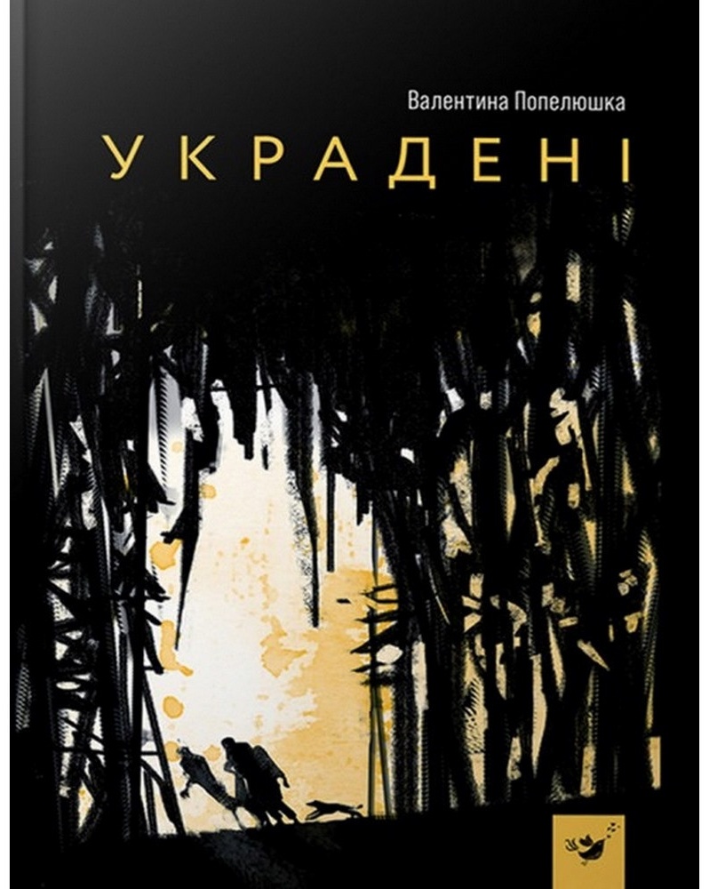 Дитяча книга Час Майстрів Вкрадені 153029