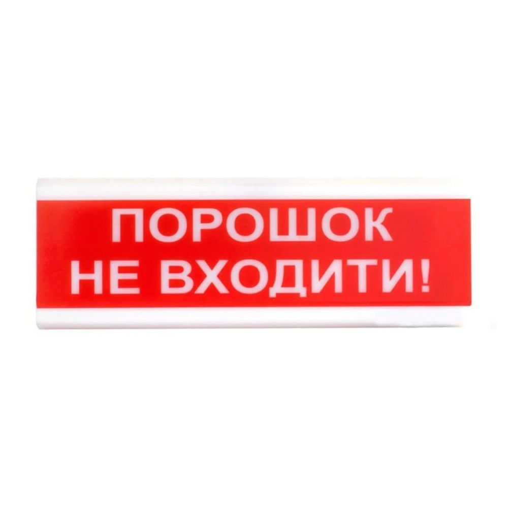Сирена Tiras ОСЗ-5 Порошок Не входити!  24V