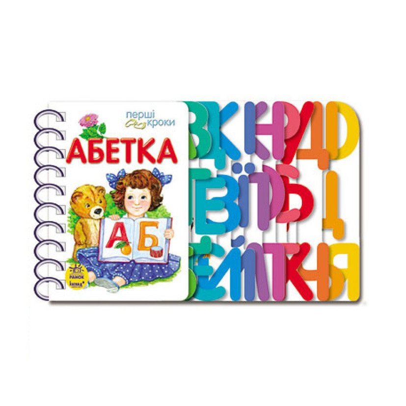 Абетка Ranok Creative Перші кроки: Азбука 410022