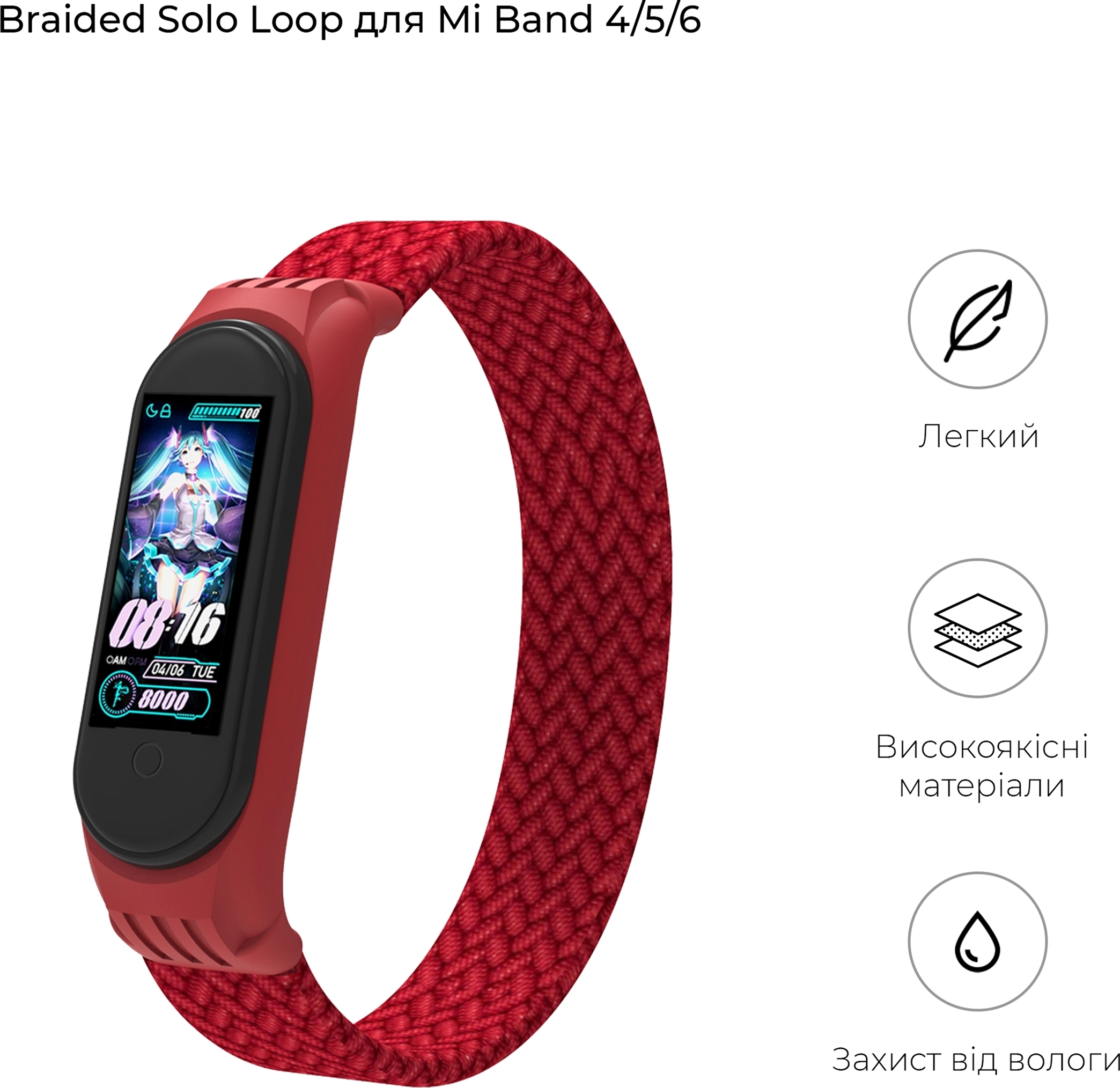 Ремінець для фітнес-браслету ArmorStandart Braided Solo Loop для Xiaomi Mi Band 4/5/6 Size M Red