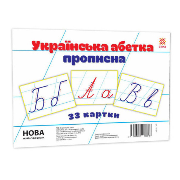 Абетка Zirka Навчальні картки Українська абетка велика 116761 А5, 200х150 мм Zirka - купити в Україні