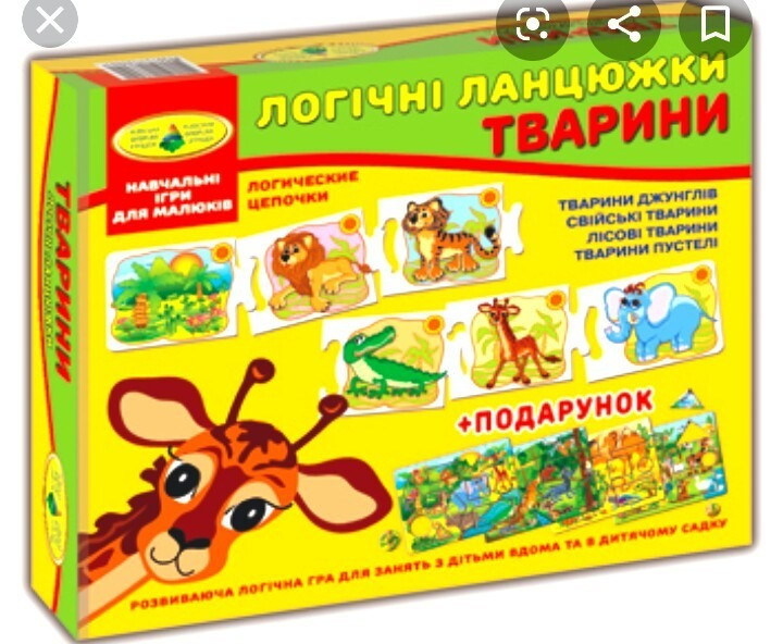 Розвиваюча іграшка для малюків Енергія Плюс Логічні ланцюжки. Тварини 86058 укр. мовою Енергія Плюс - купити в Україні