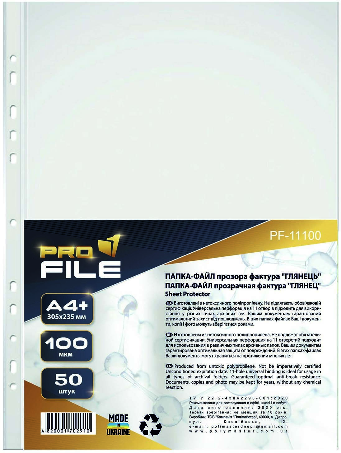 Файл для документа ProFile А4+ (PF-11100-300627) 100 мкм, глянець, 50 од