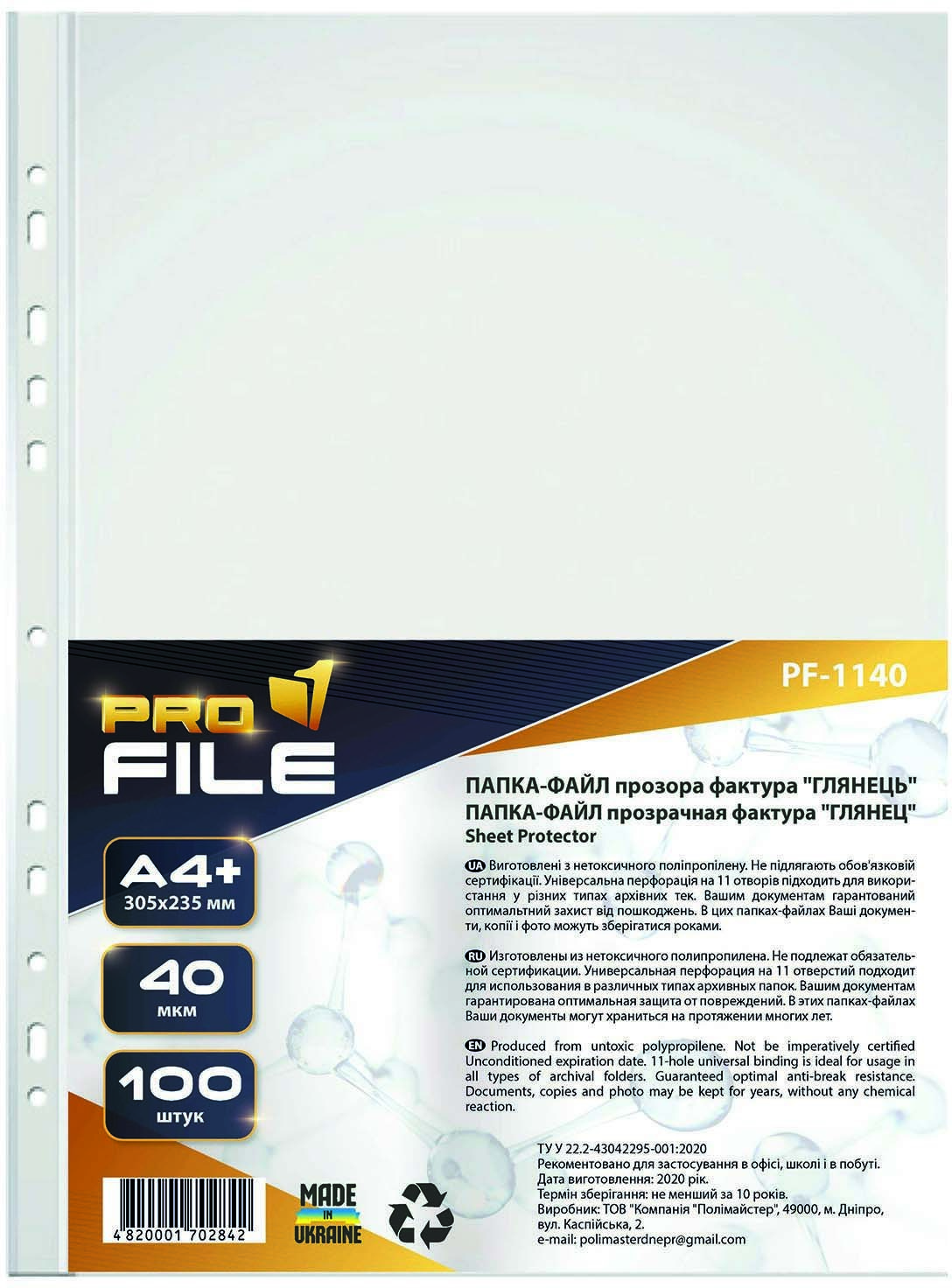 Файл для документа ProFile А4+ (PF-1140-300602) 40 мкм Глянець 100 шт