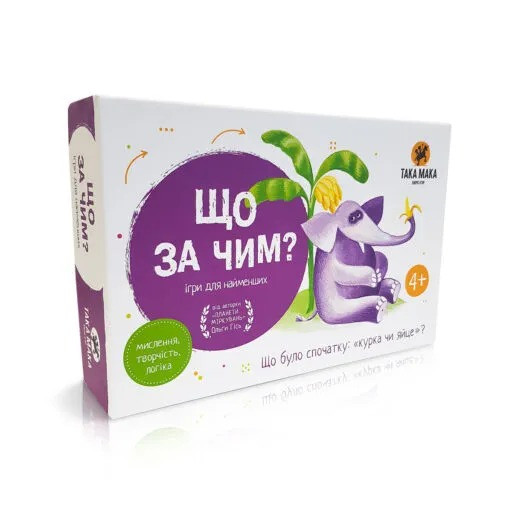 Настільна гра ТАКА МАКА 960155 Що за чим ТАКА МАКА - купити в Україні
